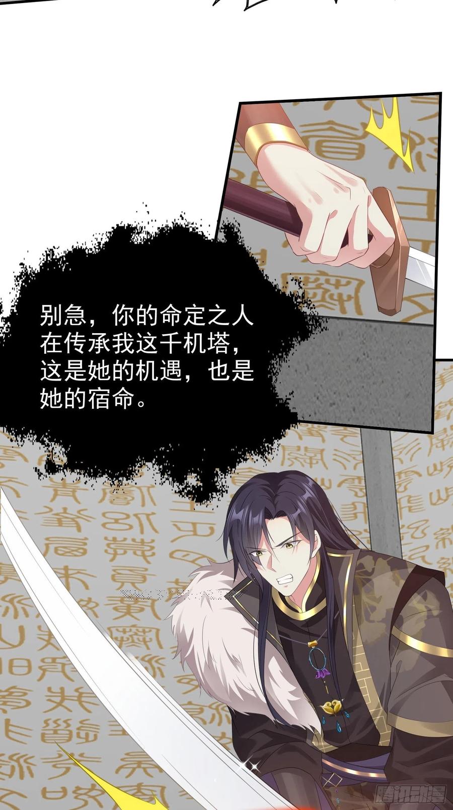 这个王爷他克妻，得盘! - 031天机传承 - 第39张图