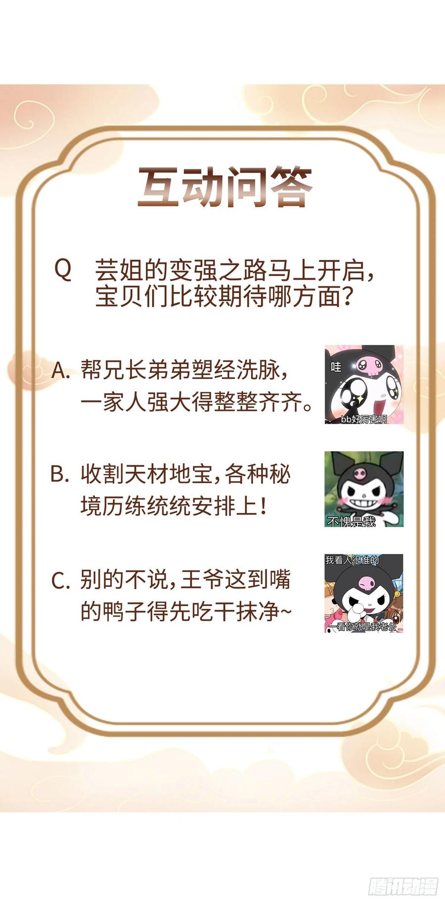 这个王爷他克妻，得盘! - 031天机传承 - 第53张图