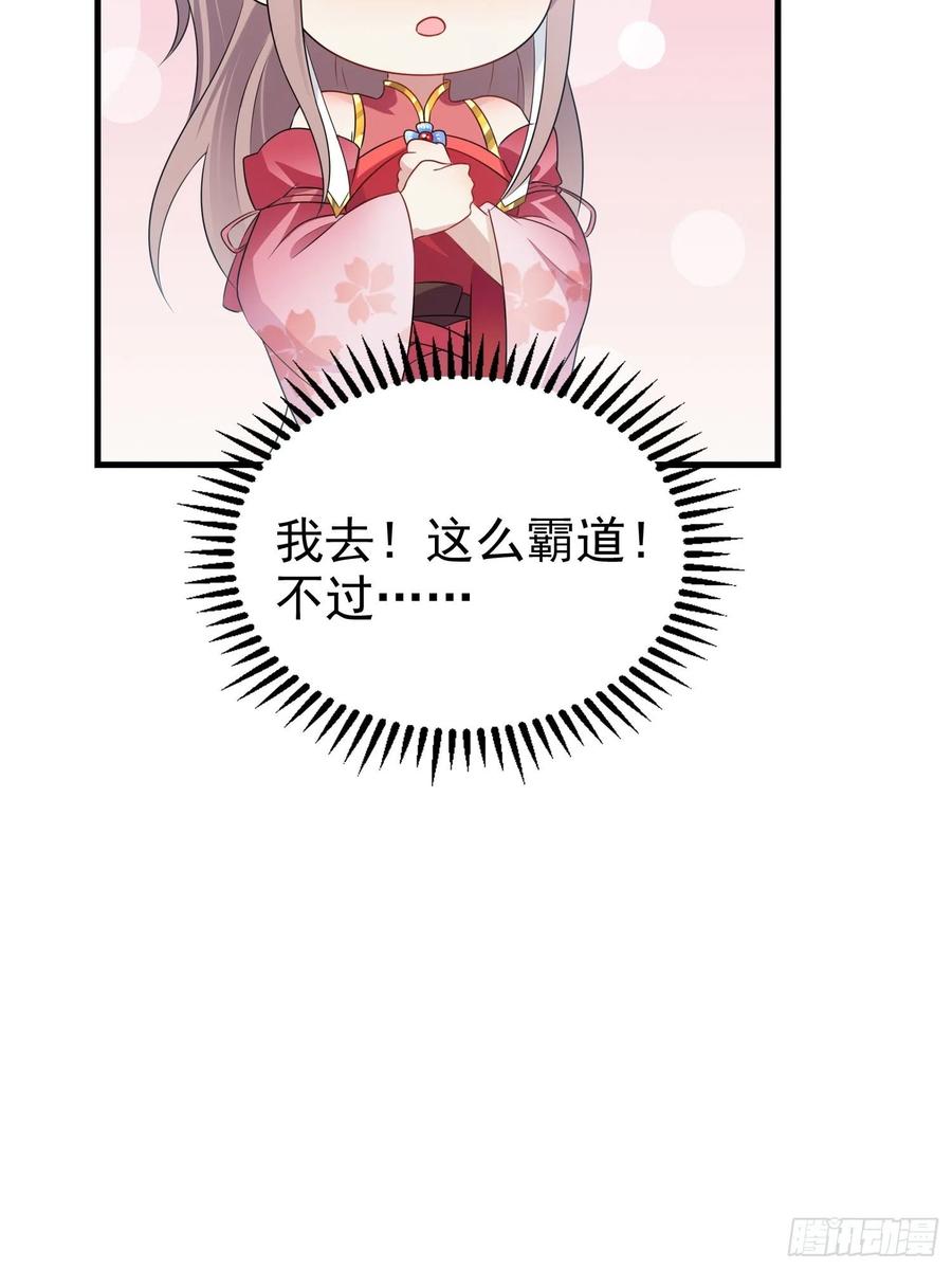 这个王爷他克妻，得盘! - 031天机传承 - 第21张图