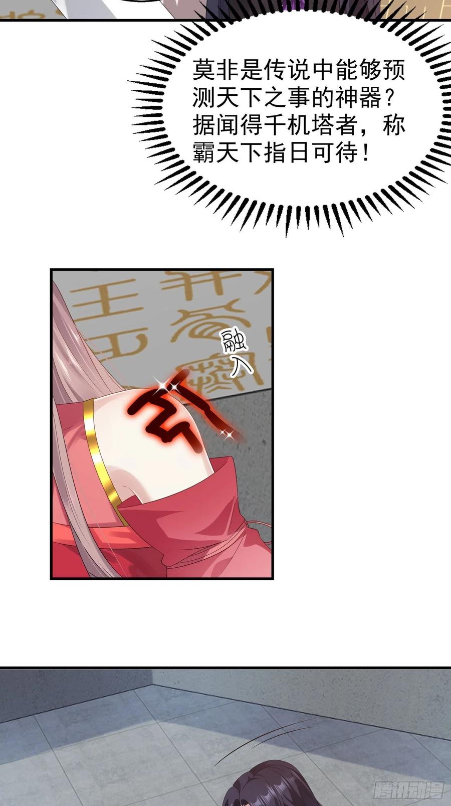 这个王爷他克妻，得盘! - 031天机传承 - 第42张图