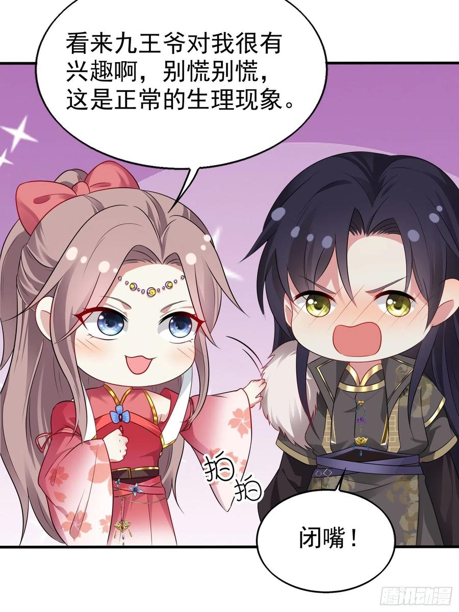 这个王爷他克妻，得盘! - 031天机传承 - 第12张图
