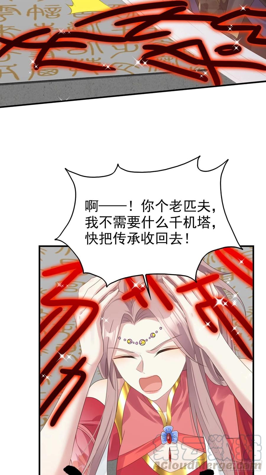 这个王爷他克妻，得盘! - 031天机传承 - 第40张图