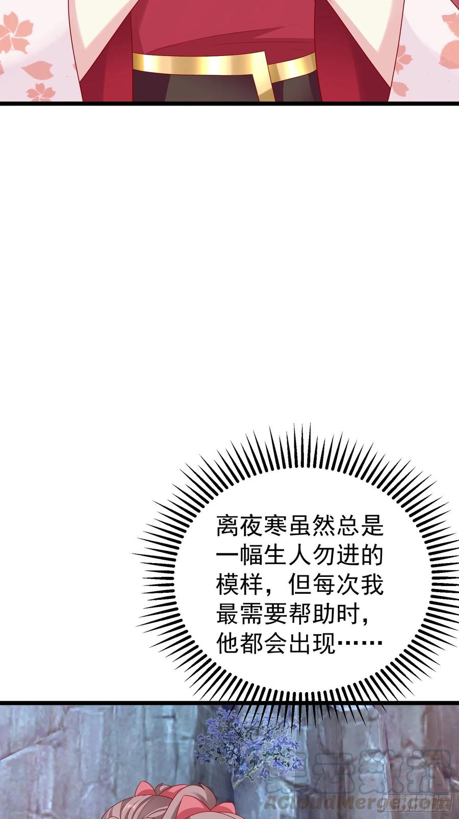 这个王爷他克妻，得盘! - 032不许你死！ - 第40张图