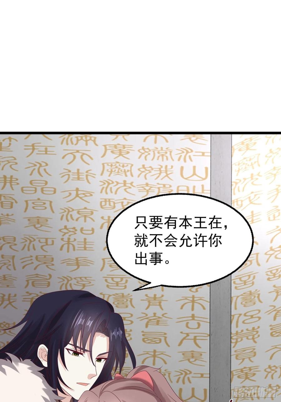 这个王爷他克妻，得盘! - 032不许你死！ - 第3张图