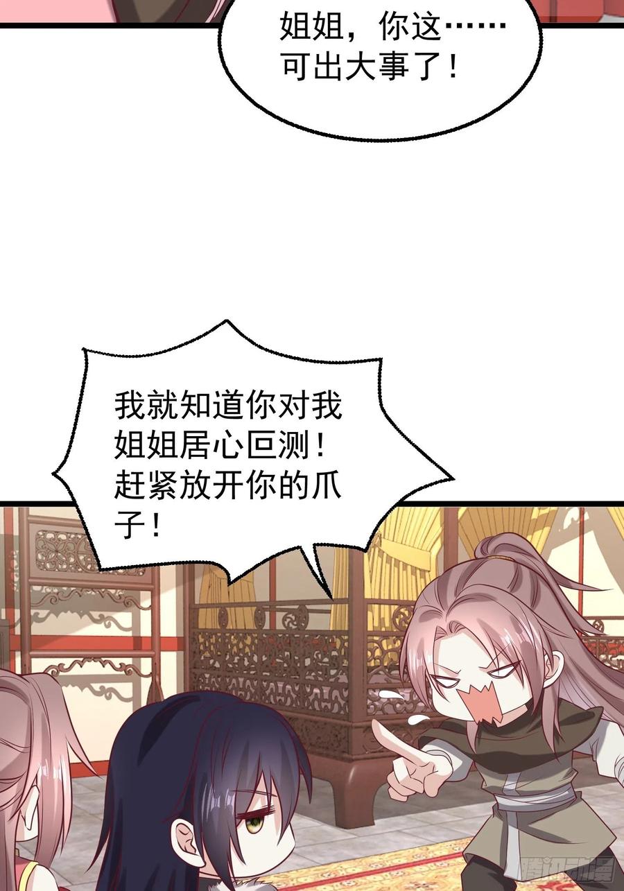 这个王爷他克妻，得盘! - 034放开姐姐！ - 第18张图