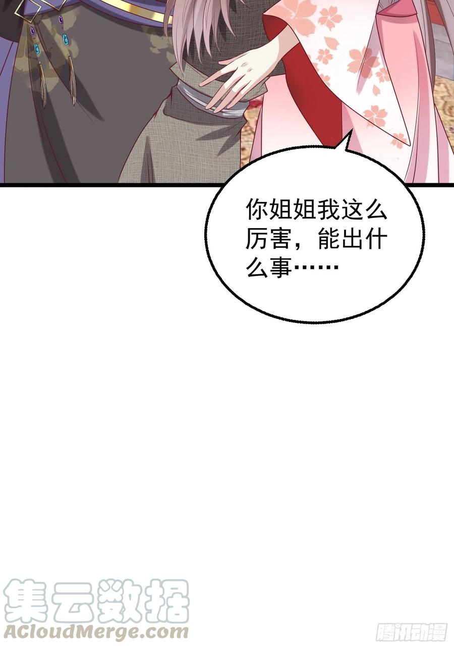 这个王爷他克妻，得盘! - 034放开姐姐！ - 第16张图