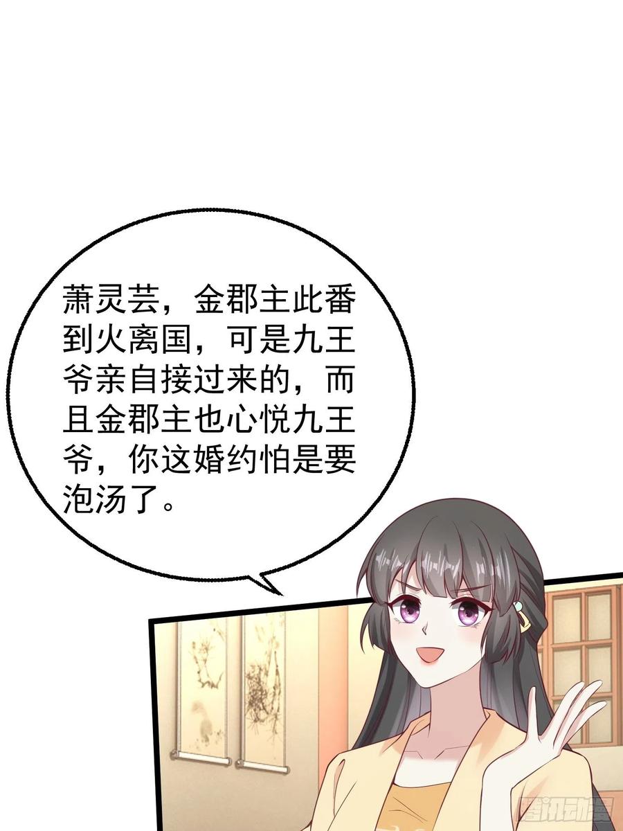 这个王爷他克妻，得盘! - 034放开姐姐！ - 第57张图