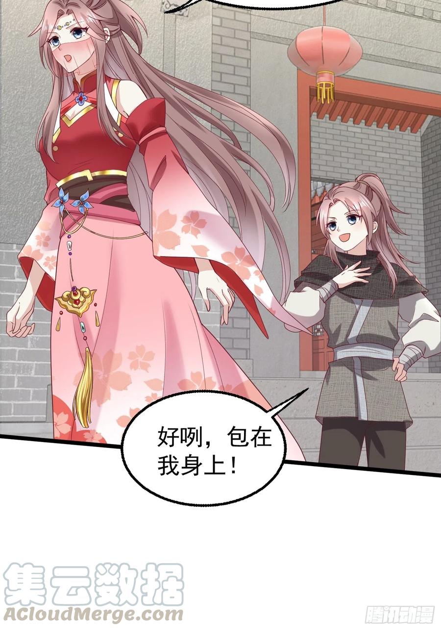 这个王爷他克妻，得盘! - 034放开姐姐！ - 第43张图