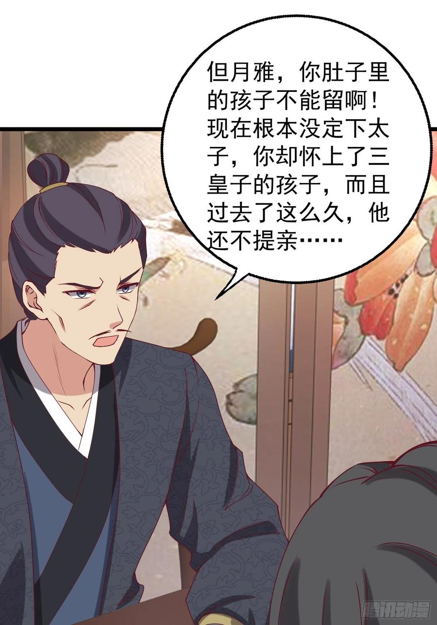 这个王爷他克妻，得盘! - 034放开姐姐！ - 第33张图