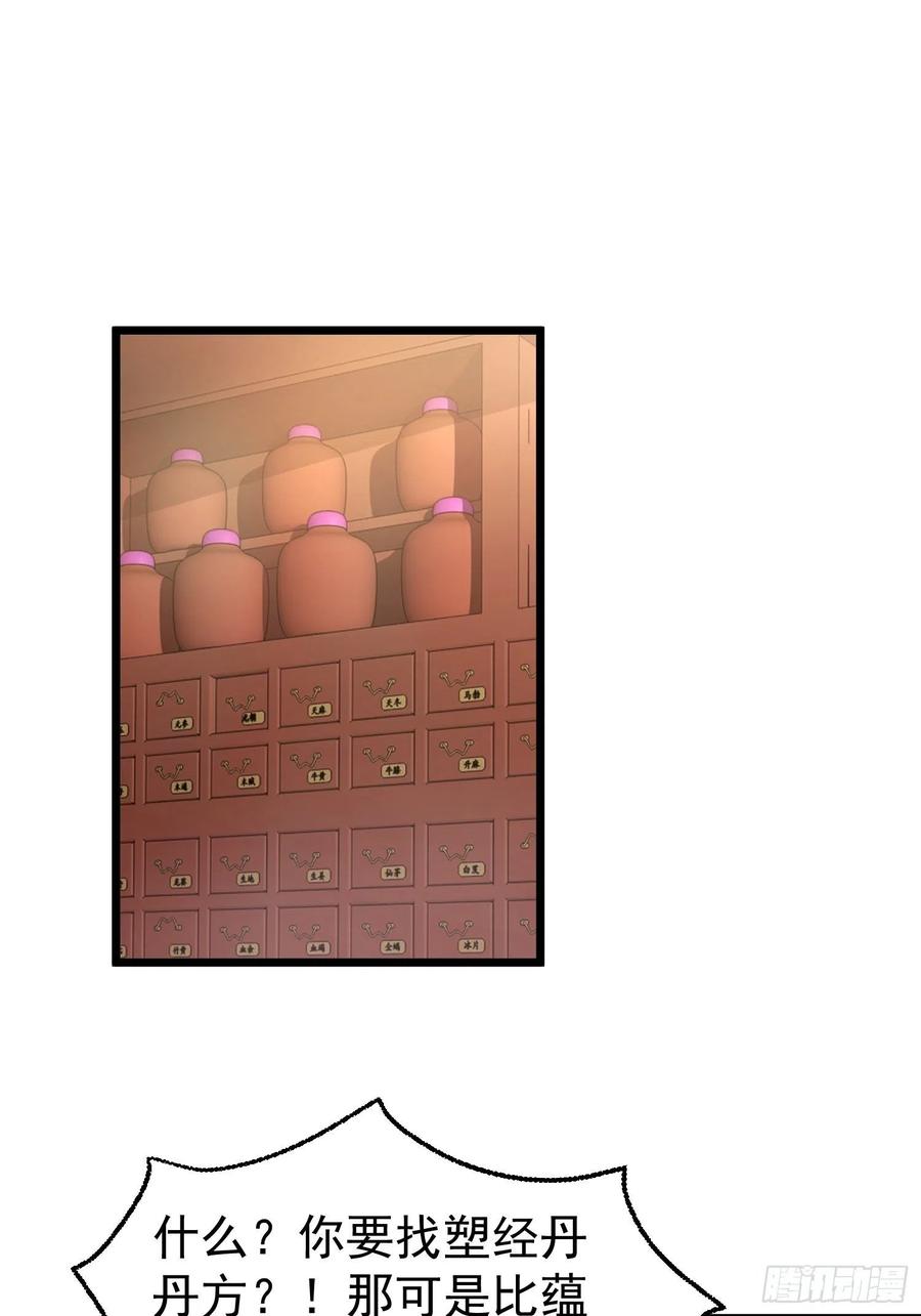 这个王爷他克妻，得盘! - 034放开姐姐！ - 第44张图