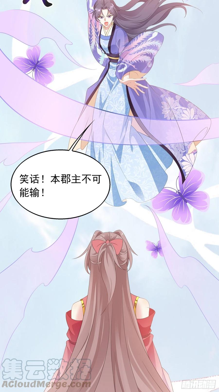 这个王爷他克妻，得盘! - 035好强的剑气！ - 第7张图