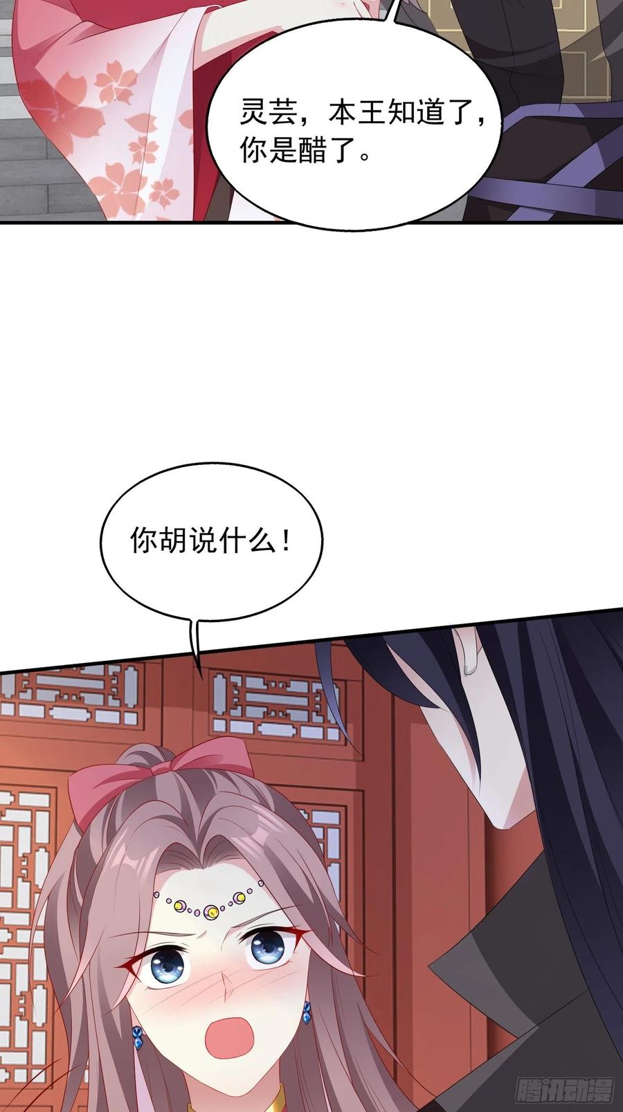 这个王爷他克妻，得盘! - 035好强的剑气！ - 第38张图