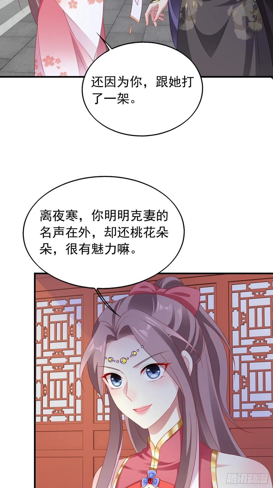 这个王爷他克妻，得盘! - 035好强的剑气！ - 第33张图