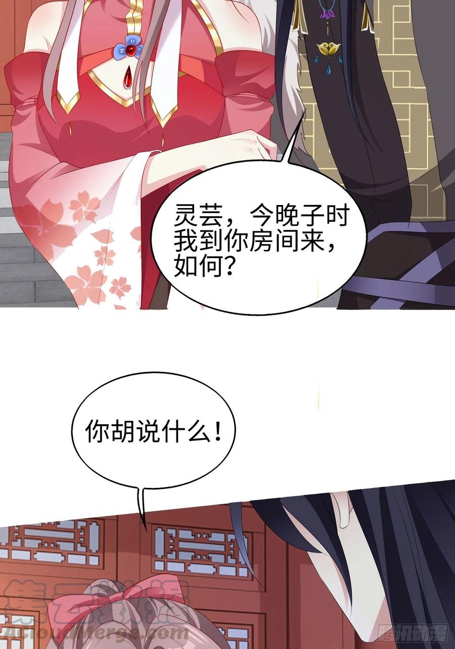 这个王爷他克妻，得盘! - 035好强的剑气！ - 第52张图