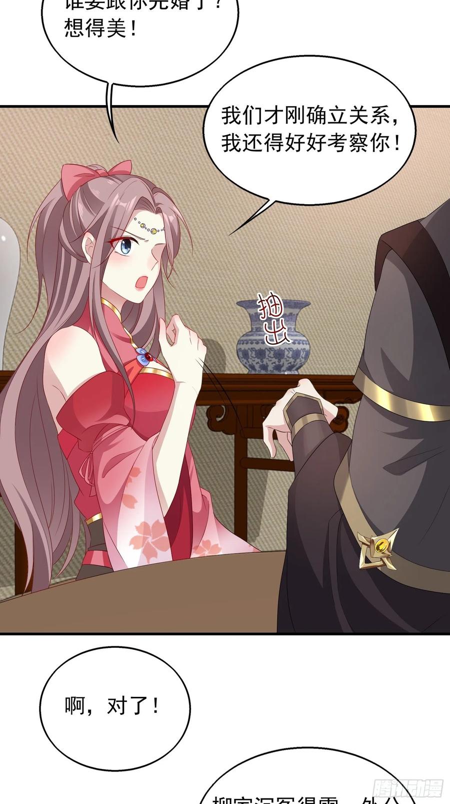 这个王爷他克妻，得盘! - 035好强的剑气！ - 第26张图