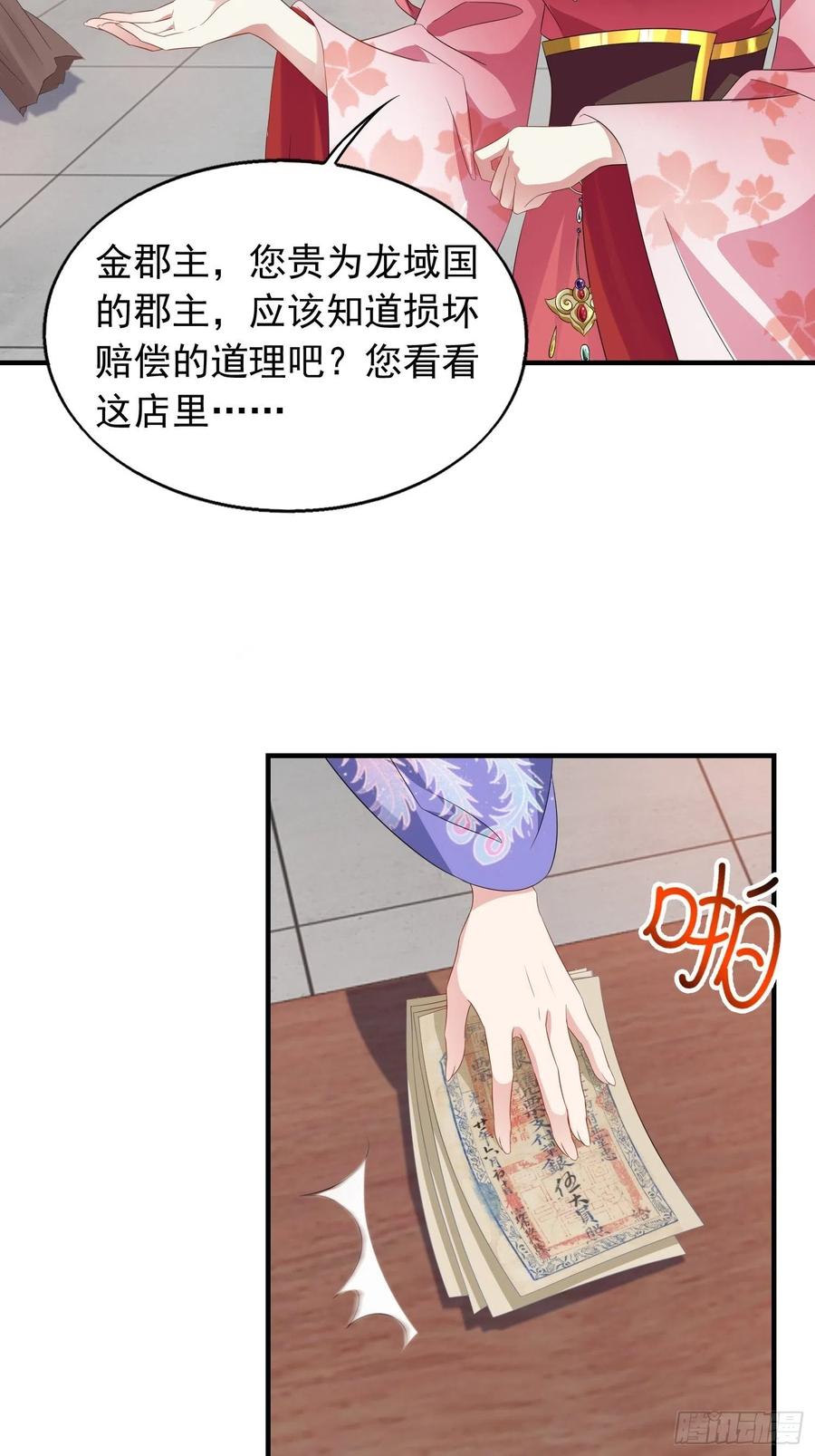 这个王爷他克妻，得盘! - 035好强的剑气！ - 第14张图