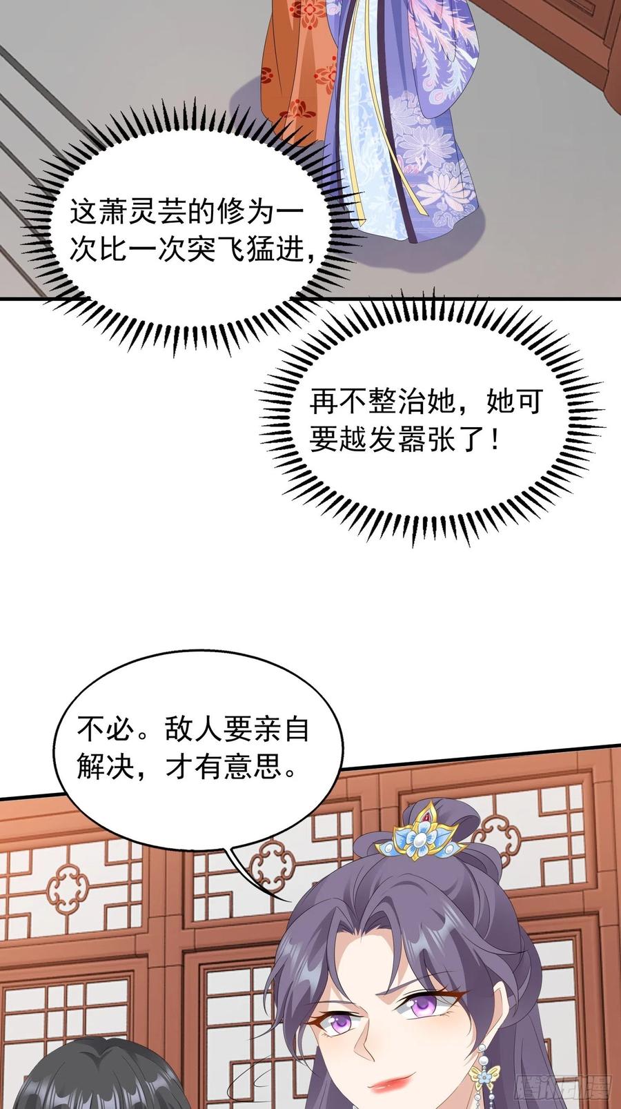 这个王爷他克妻，得盘! - 035好强的剑气！ - 第17张图