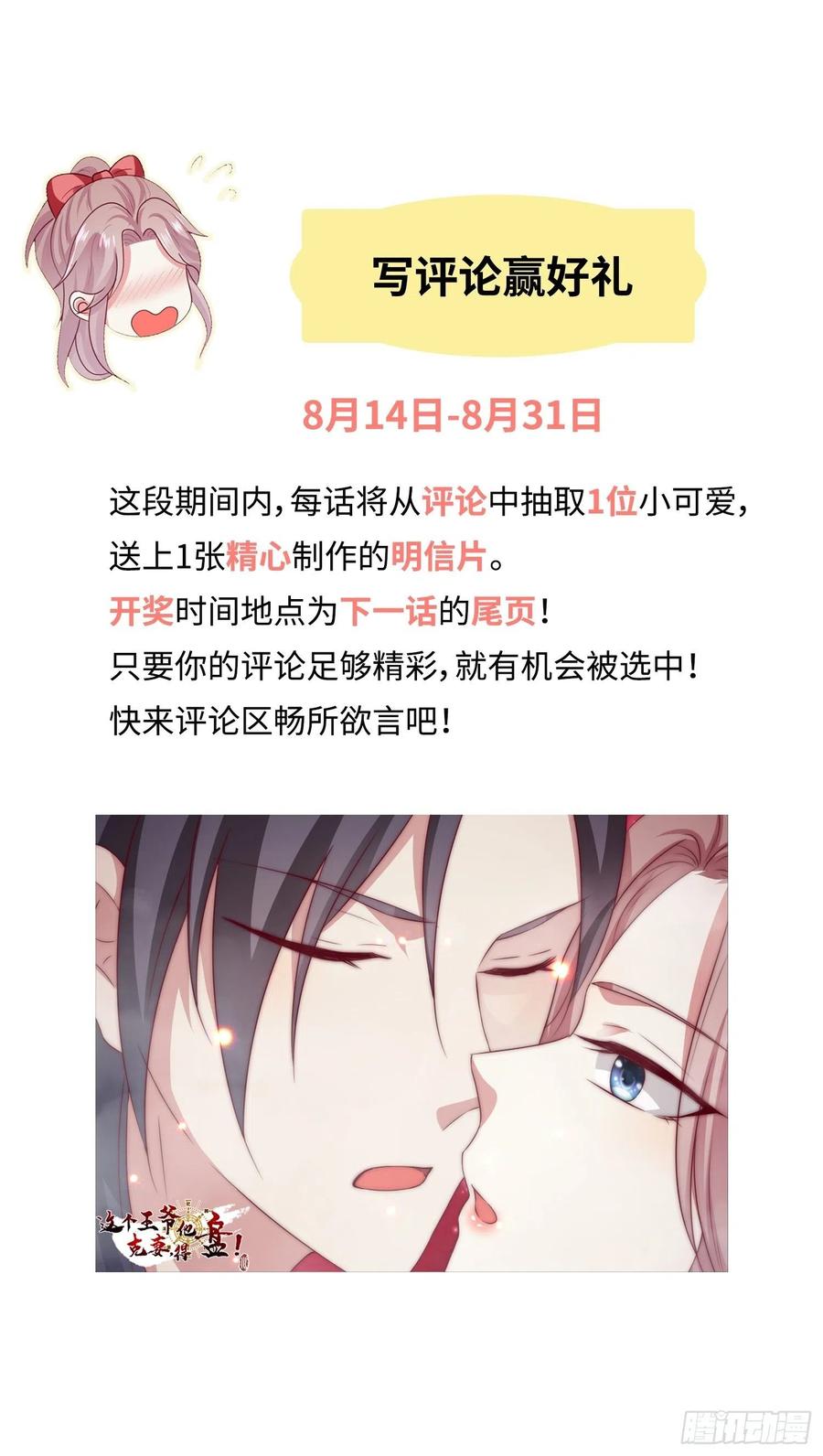 这个王爷他克妻，得盘! - 036断夜阁阁主 - 第59张图