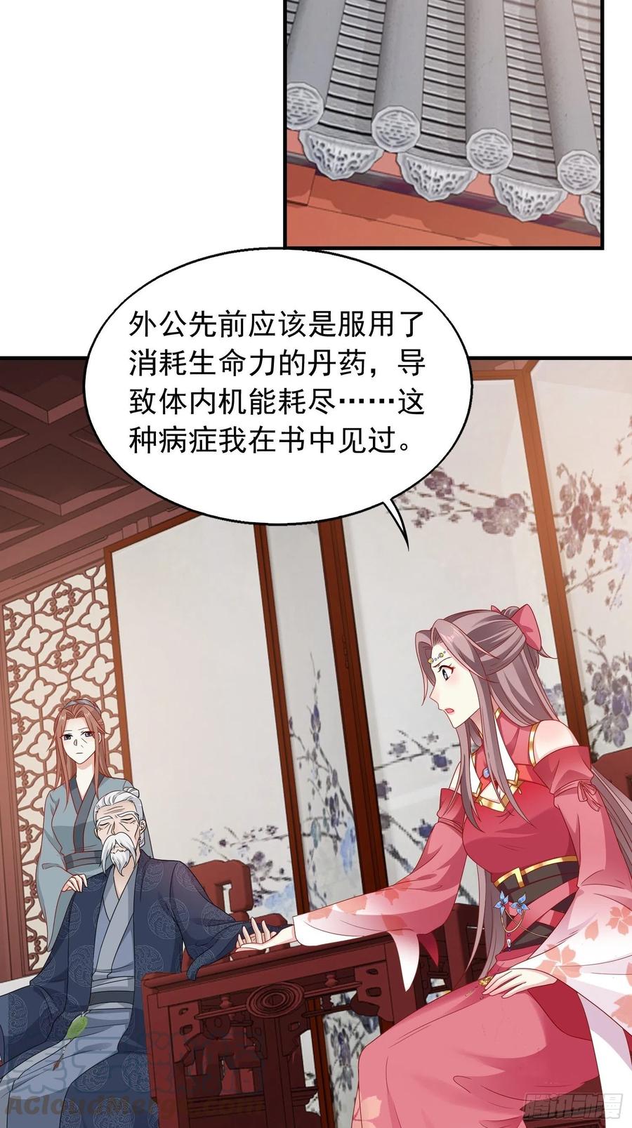 这个王爷他克妻，得盘! - 036断夜阁阁主 - 第37张图