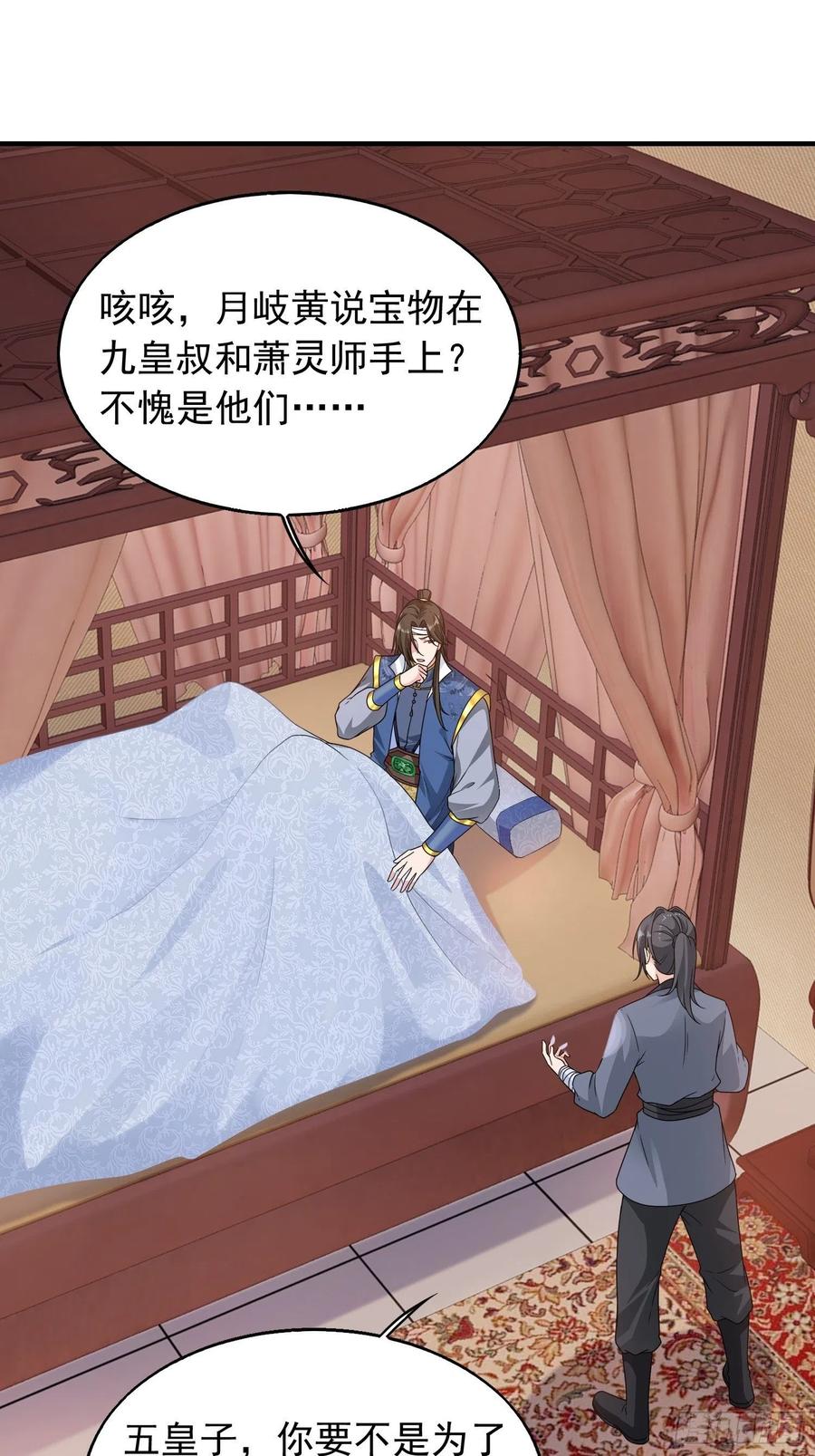 这个王爷他克妻，得盘! - 036断夜阁阁主 - 第3张图