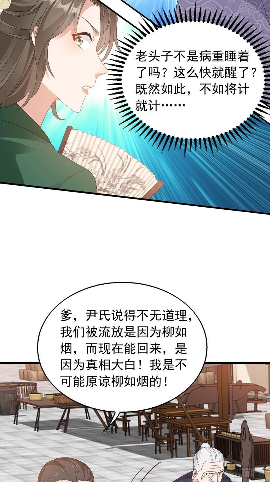 这个王爷他克妻，得盘! - 036断夜阁阁主 - 第27张图