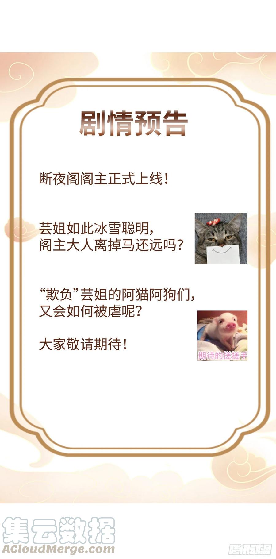 这个王爷他克妻，得盘! - 036断夜阁阁主 - 第58张图