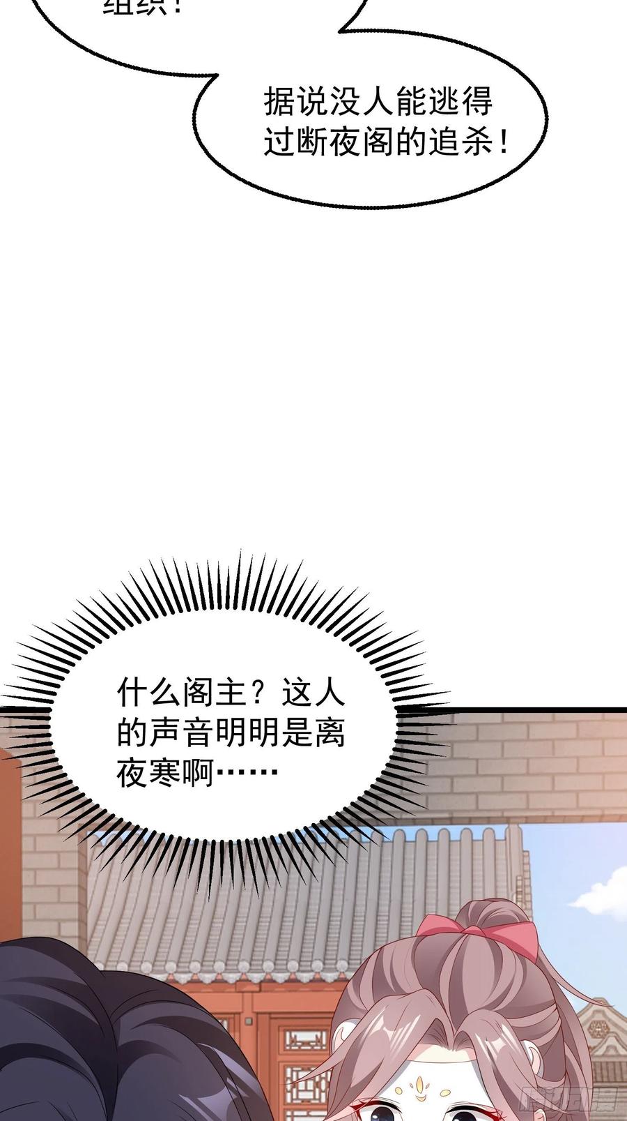 这个王爷他克妻，得盘! - 037怦然心动 - 第4张图