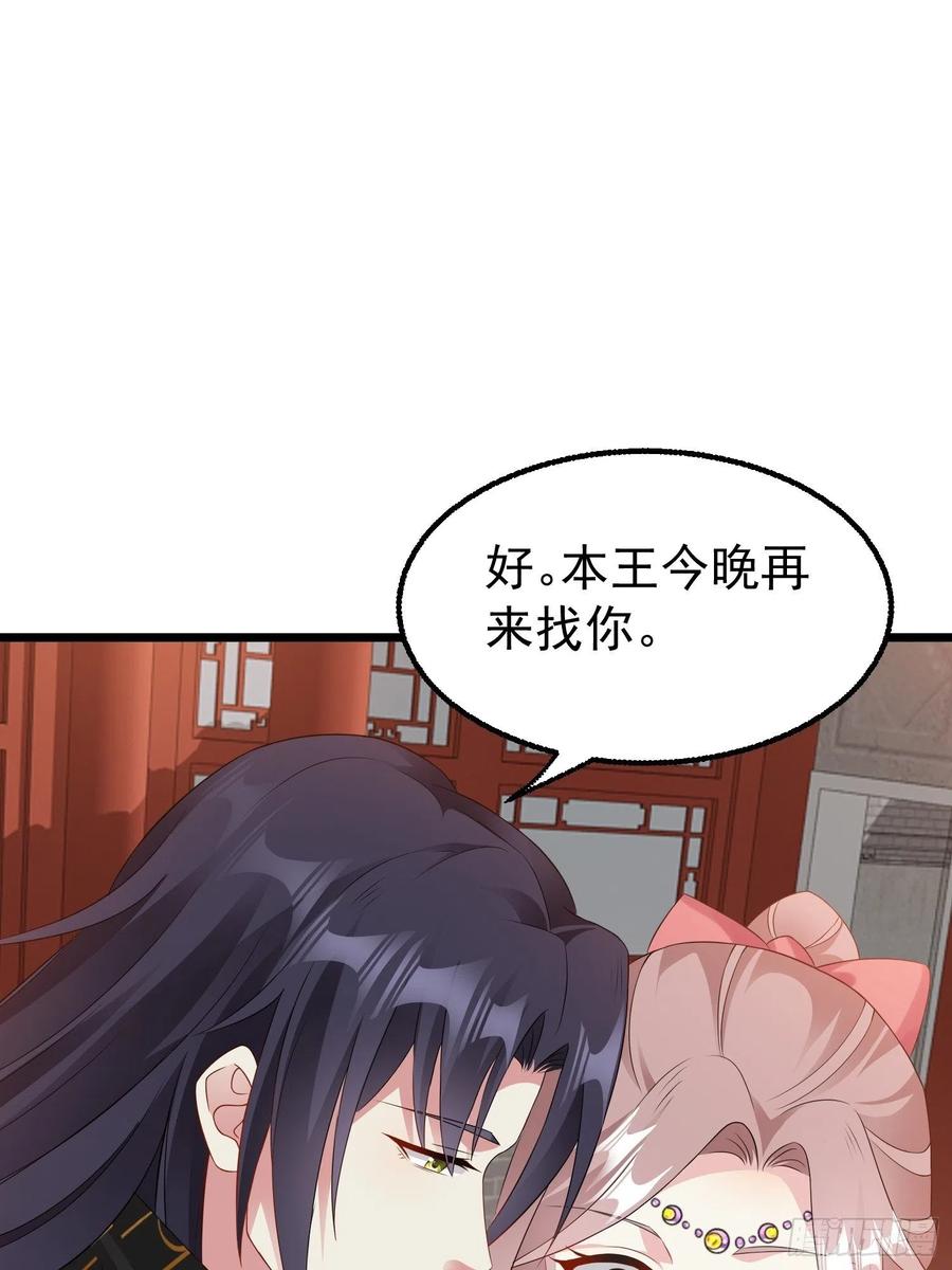 这个王爷他克妻，得盘! - 037怦然心动 - 第40张图
