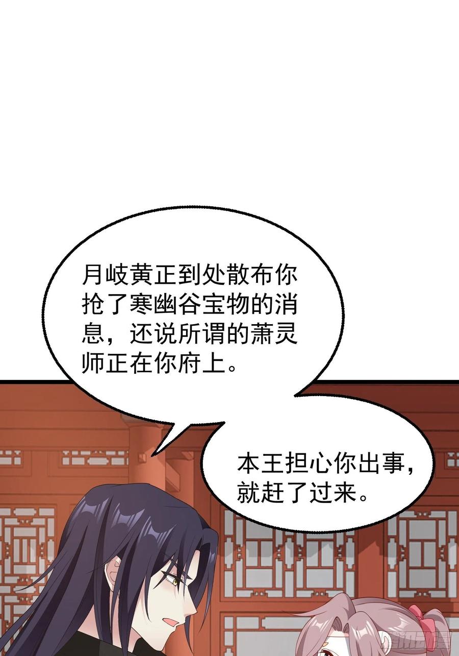 这个王爷他克妻，得盘! - 037怦然心动 - 第26张图