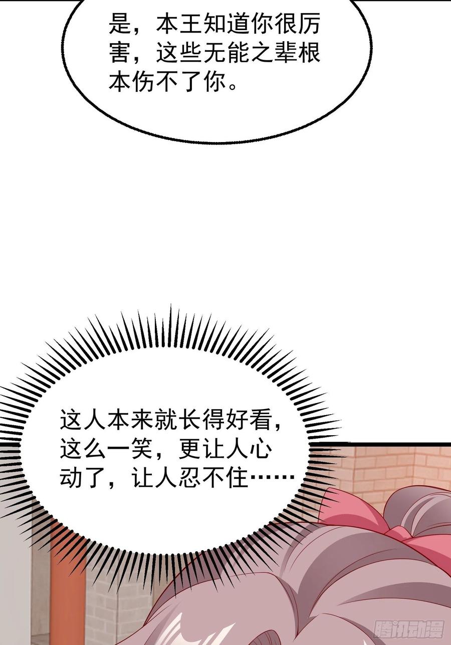 这个王爷他克妻，得盘! - 037怦然心动 - 第31张图