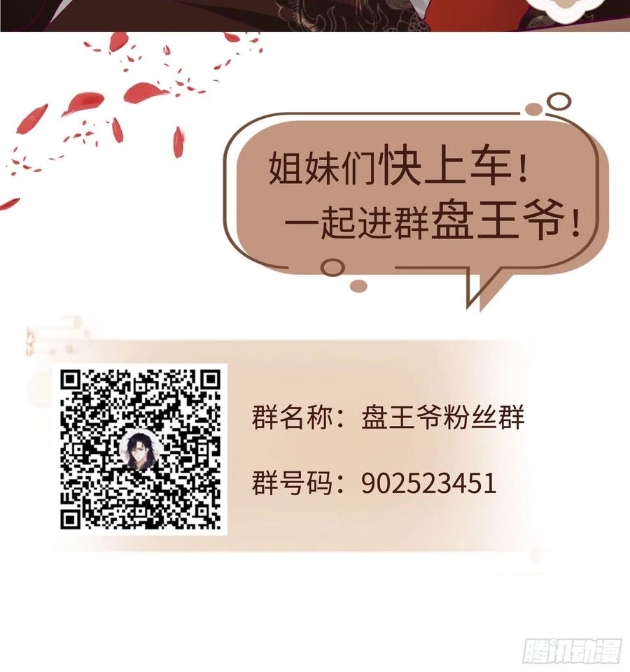 这个王爷他克妻，得盘! - 037怦然心动 - 第70张图
