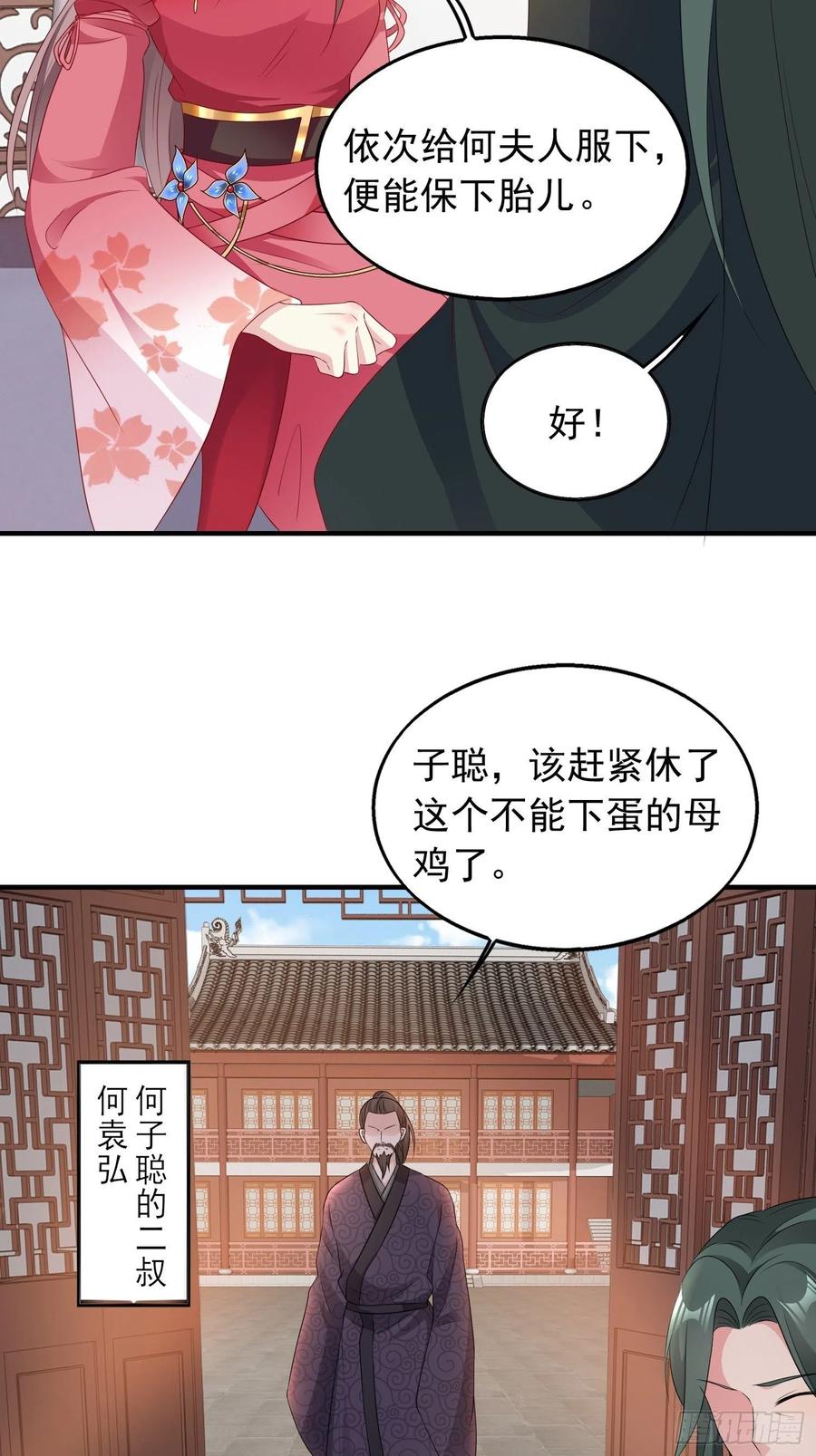 这个王爷他克妻，得盘! - 038人瘟将至！ - 第9张图