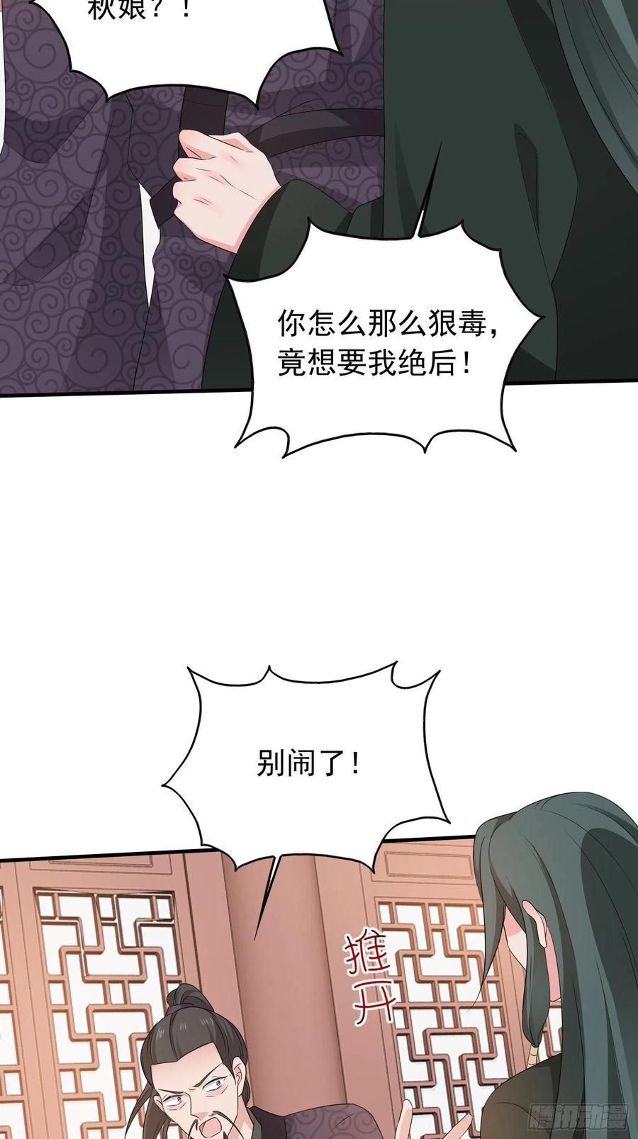 这个王爷他克妻，得盘! - 038人瘟将至！ - 第17张图