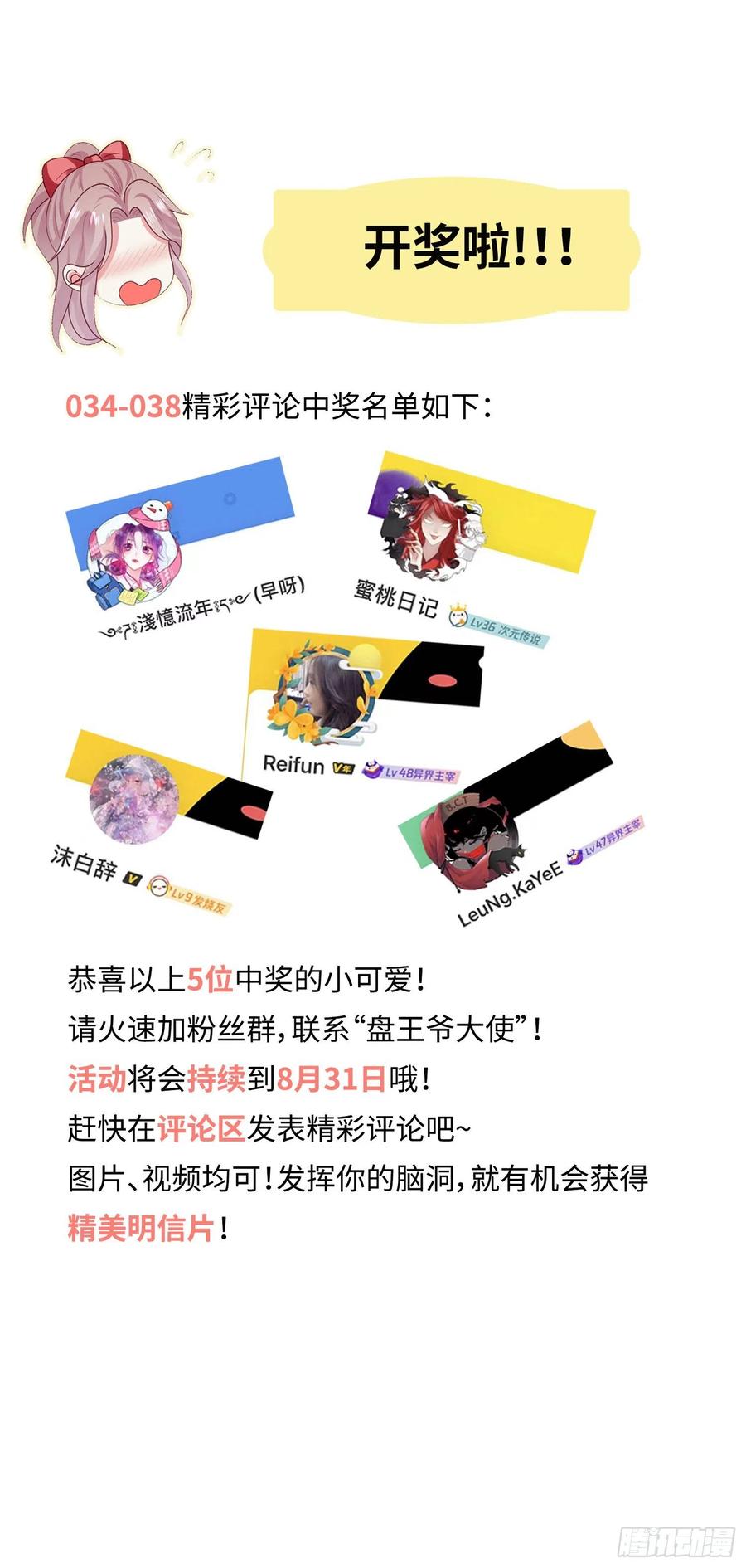 这个王爷他克妻，得盘! - 038人瘟将至！ - 第51张图