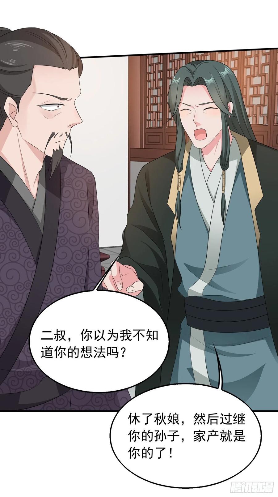 这个王爷他克妻，得盘! - 038人瘟将至！ - 第12张图