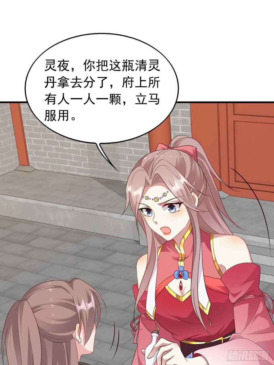 这个王爷他克妻，得盘! - 038人瘟将至！ - 第40张图