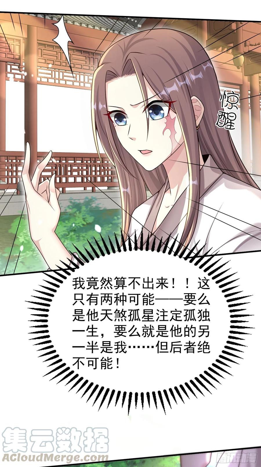 这个王爷他克妻，得盘! - 003天煞孤星 - 第17张图