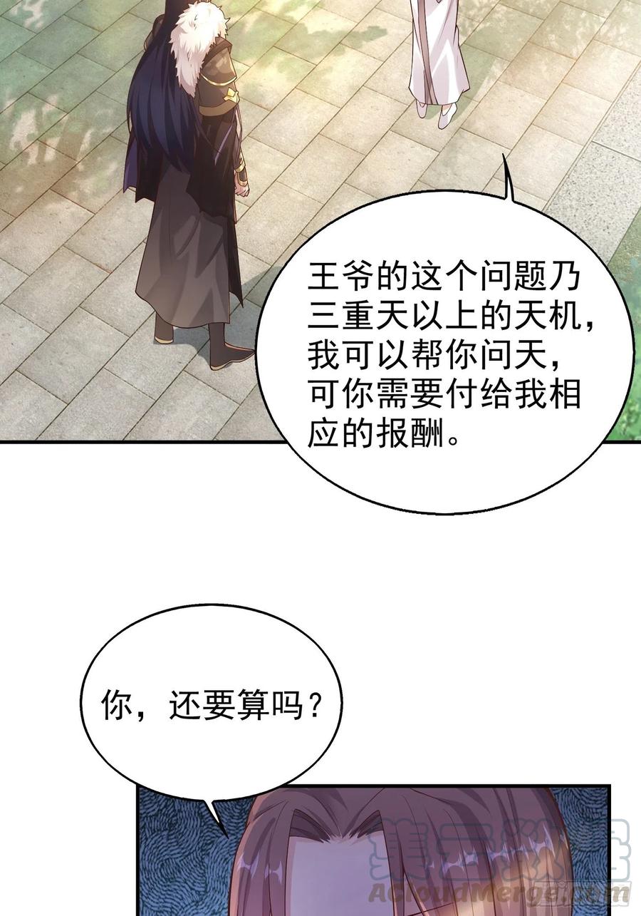 这个王爷他克妻，得盘! - 003天煞孤星 - 第5张图