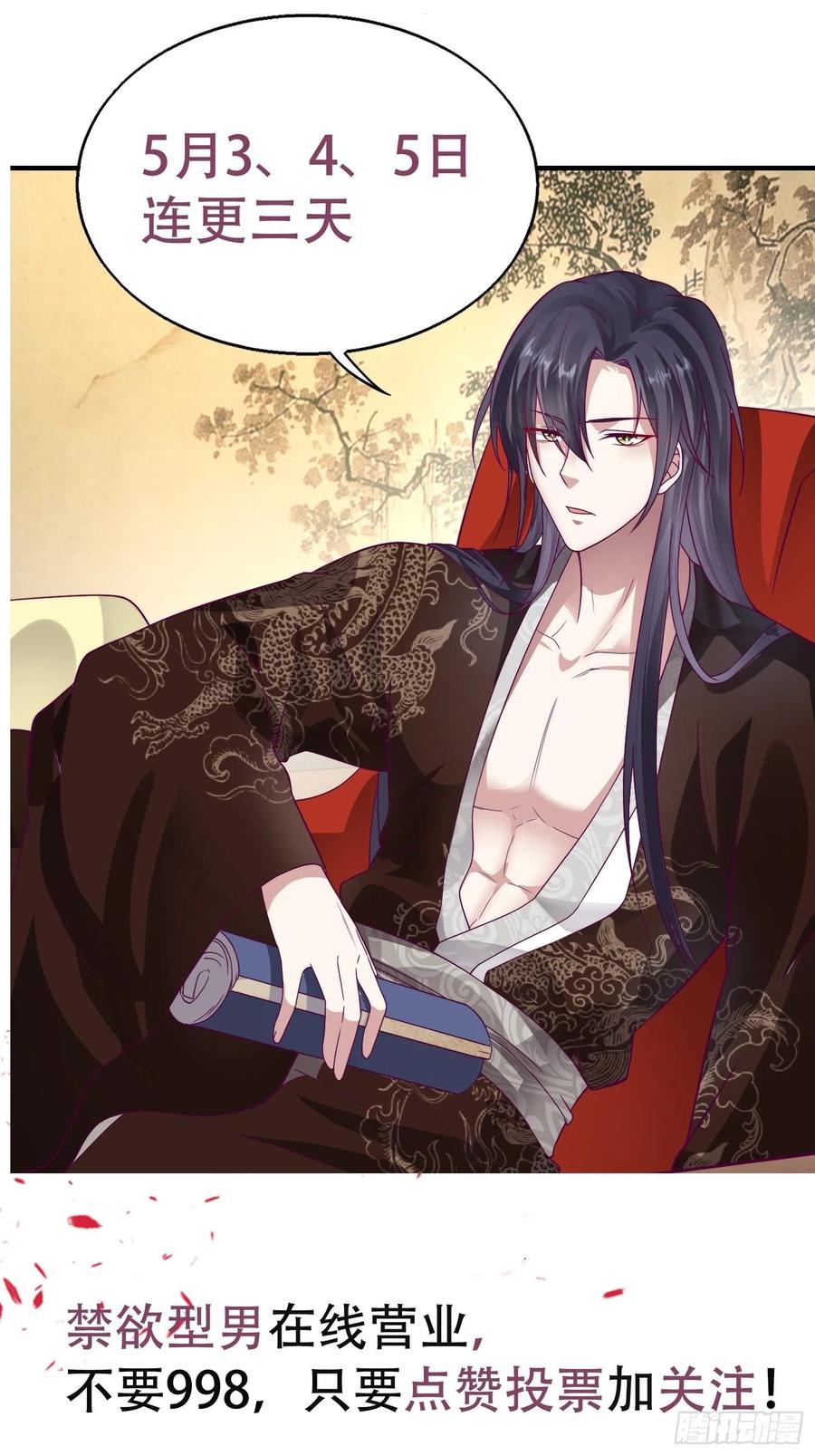 这个王爷他克妻，得盘! - 003天煞孤星 - 第34张图