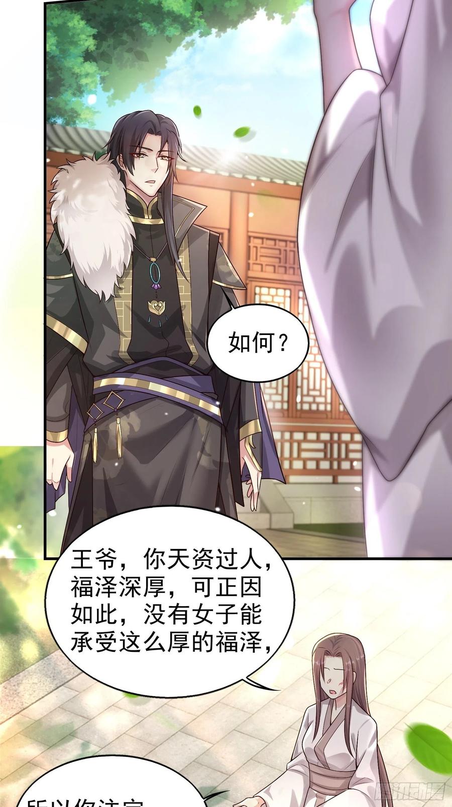 这个王爷他克妻，得盘! - 003天煞孤星 - 第18张图