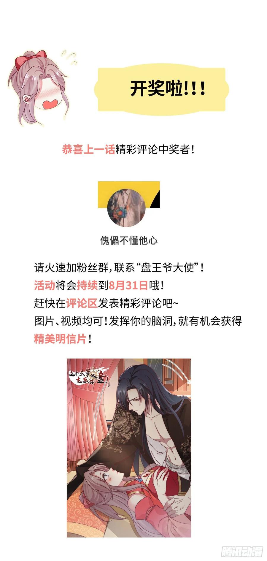 这个王爷他克妻，得盘! - 039幕后黑手 - 第59张图