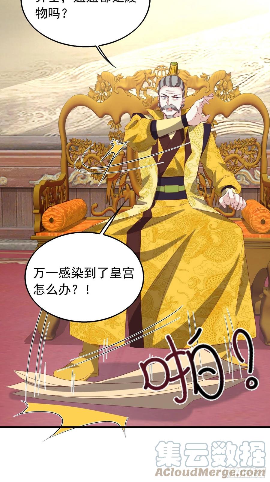 这个王爷他克妻，得盘! - 040贼喊捉贼 - 第4张图