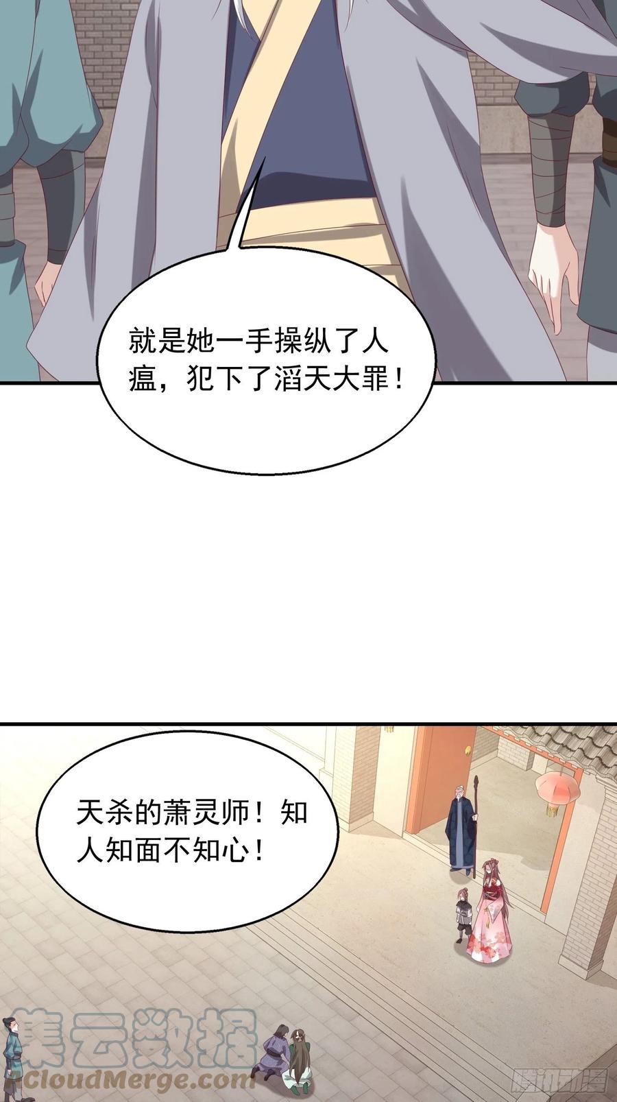 这个王爷他克妻，得盘! - 040贼喊捉贼 - 第28张图