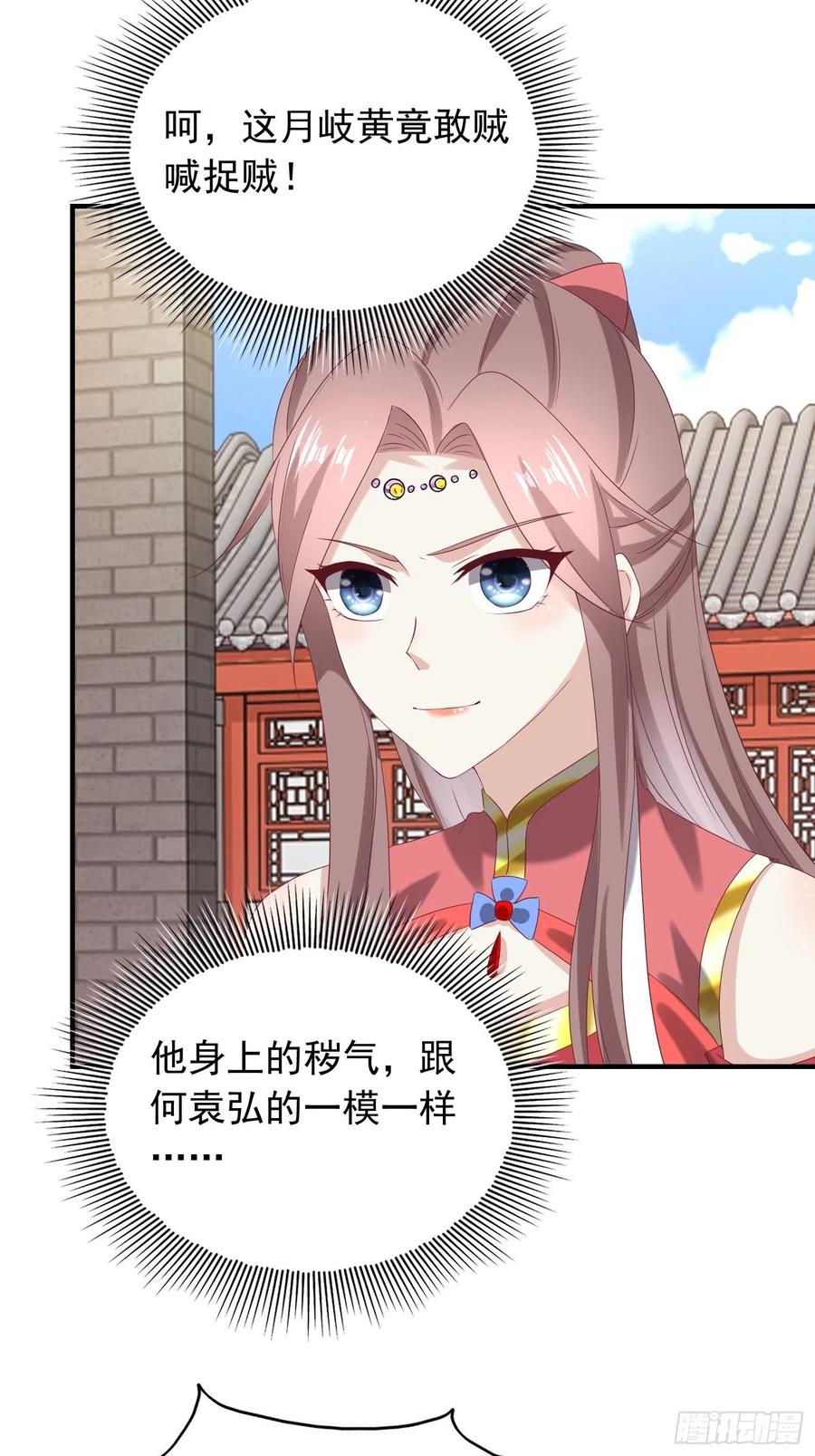 这个王爷他克妻，得盘! - 040贼喊捉贼 - 第32张图