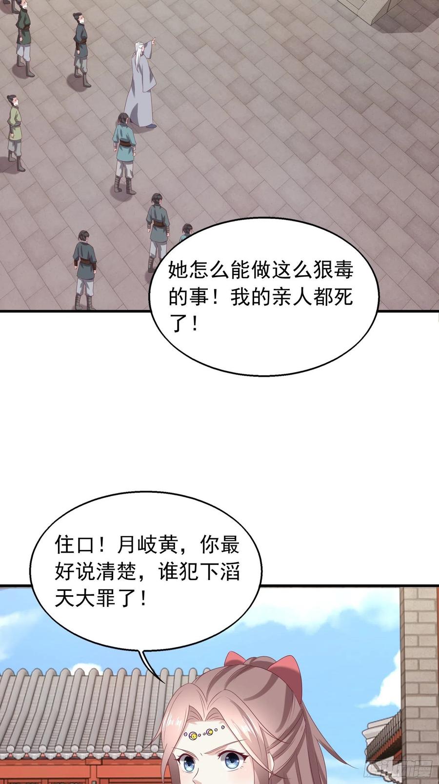 这个王爷他克妻，得盘! - 040贼喊捉贼 - 第29张图