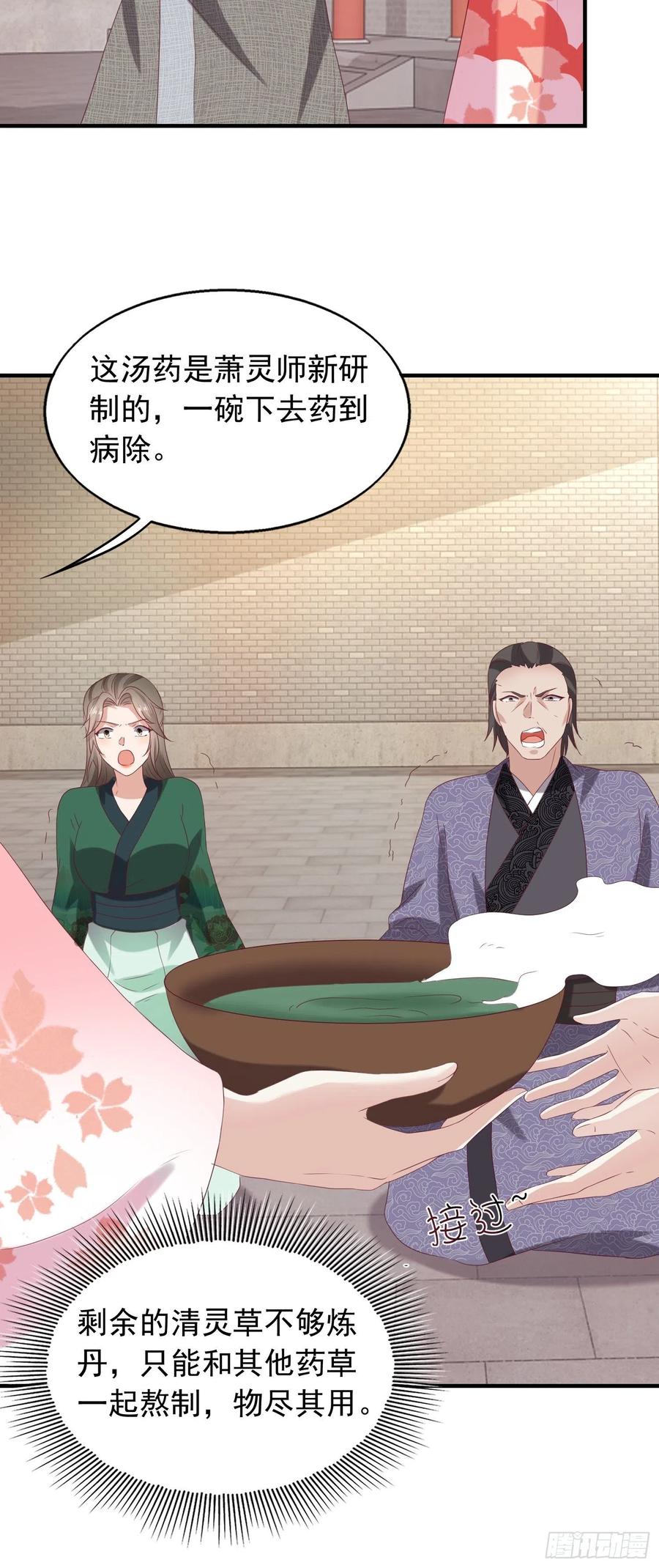 这个王爷他克妻，得盘! - 040贼喊捉贼 - 第21张图