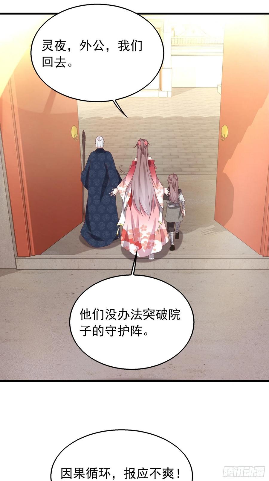 这个王爷他克妻，得盘! - 040贼喊捉贼 - 第38张图