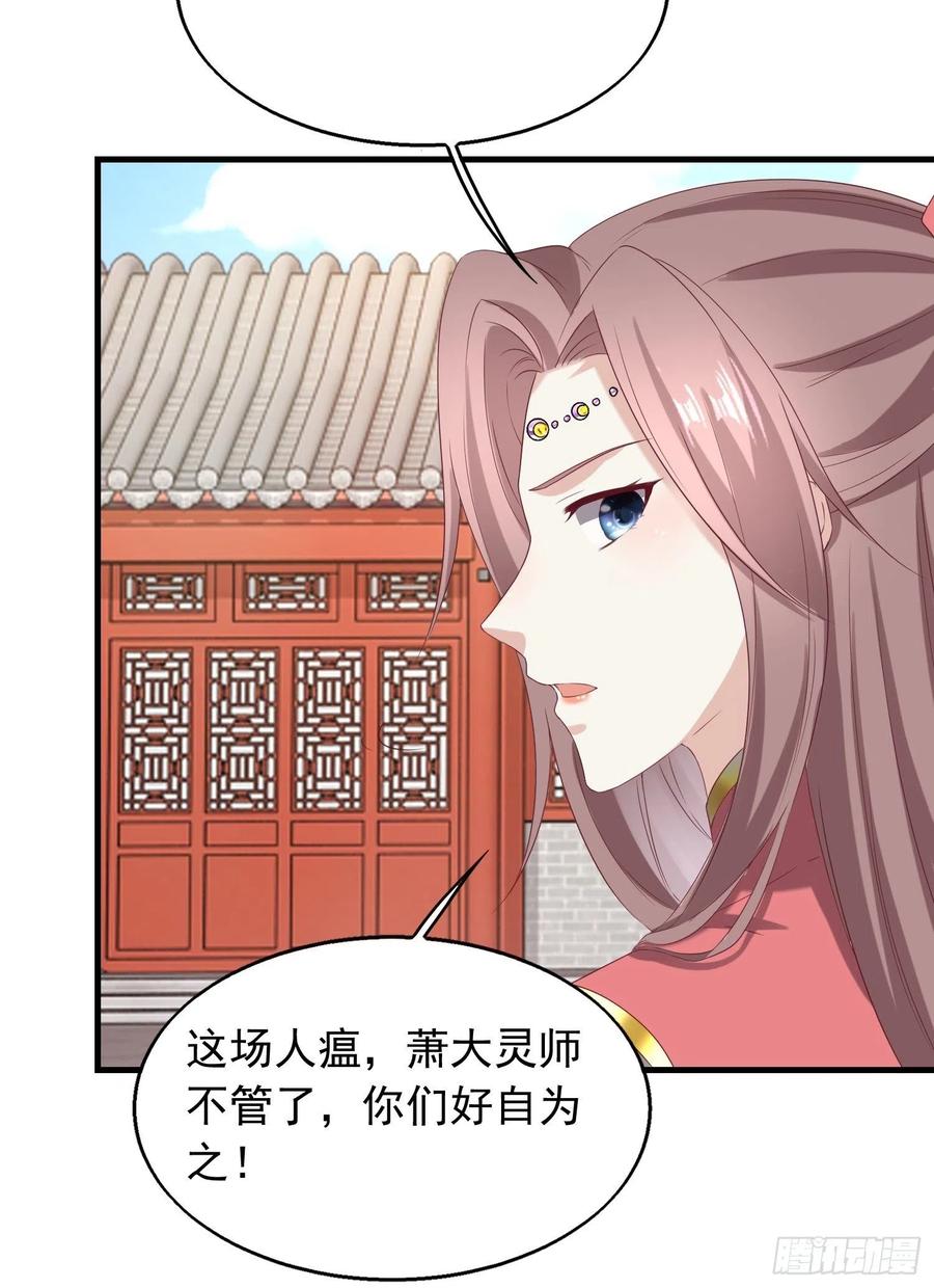 这个王爷他克妻，得盘! - 040贼喊捉贼 - 第39张图