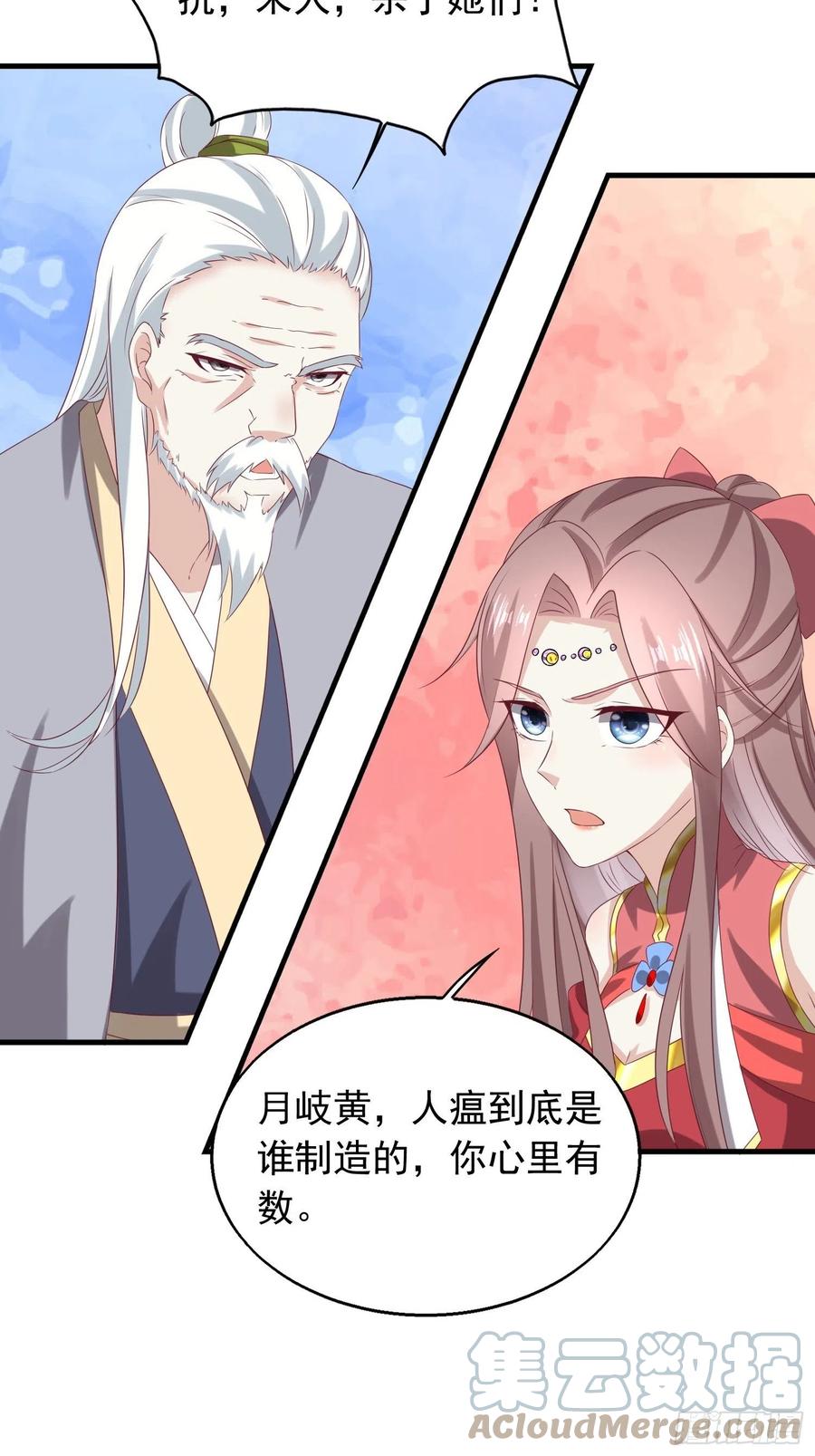 这个王爷他克妻，得盘! - 040贼喊捉贼 - 第37张图