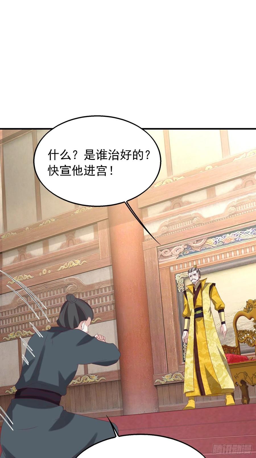 这个王爷他克妻，得盘! - 040贼喊捉贼 - 第6张图